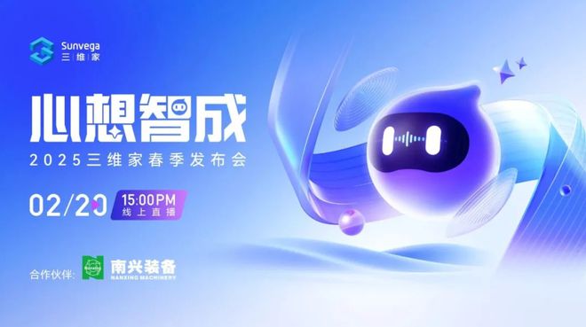 Seek三维家蔡志森称2025将成行业分水岭AG真人平台app多个家居巨头接入Deep(图1)
