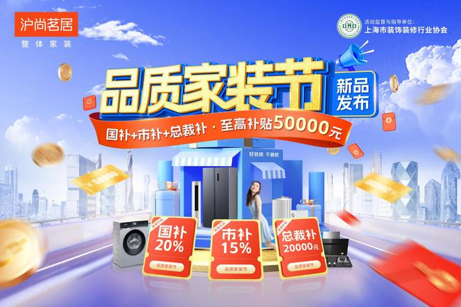 茗居品质家装节新品发布会隆重举行AG真人全城钜惠 品质领航丨沪尚(图19)