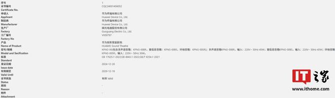 现身智慧生活 App有望近期上市AG真人游戏平台华为悦彰家庭影院(图2)