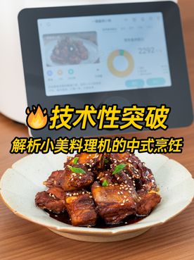 小美料理机的中式烹饪技术突破AG真人从锅