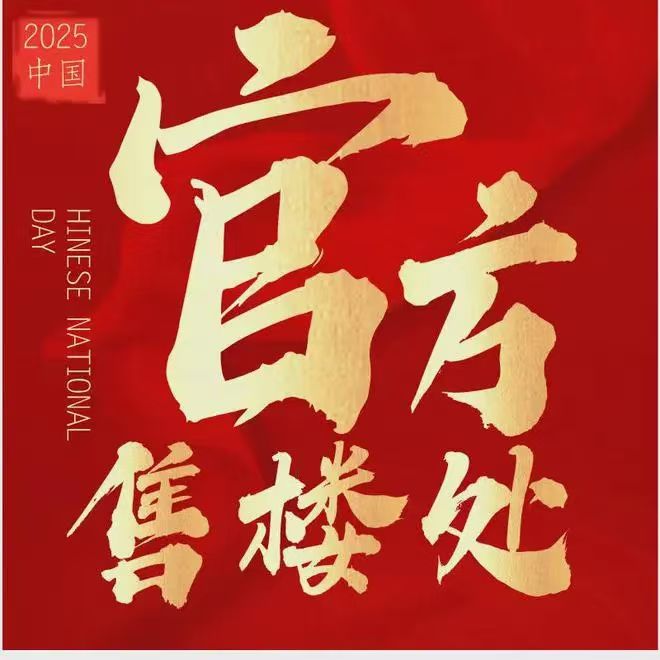 C·峻銮售楼处发布探索理想居住新境界AG真人网站广州热搜楼盘！南站IC(图1)