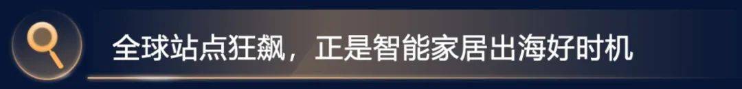 2000消费者真实选择揭晓亚马逊卖家速看！AG真人国际游戏美欧日智能家居热度飙升！近(图6)