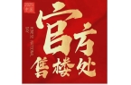 C·峻銮售楼处发布探索理想居住新境界AG